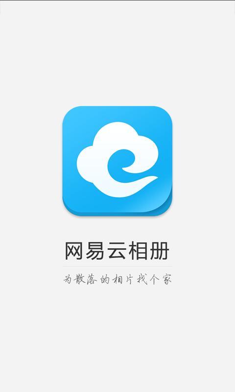 网易云相册截图5