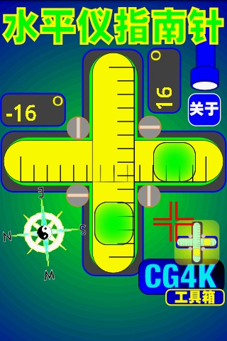 水平仪指南针截图5