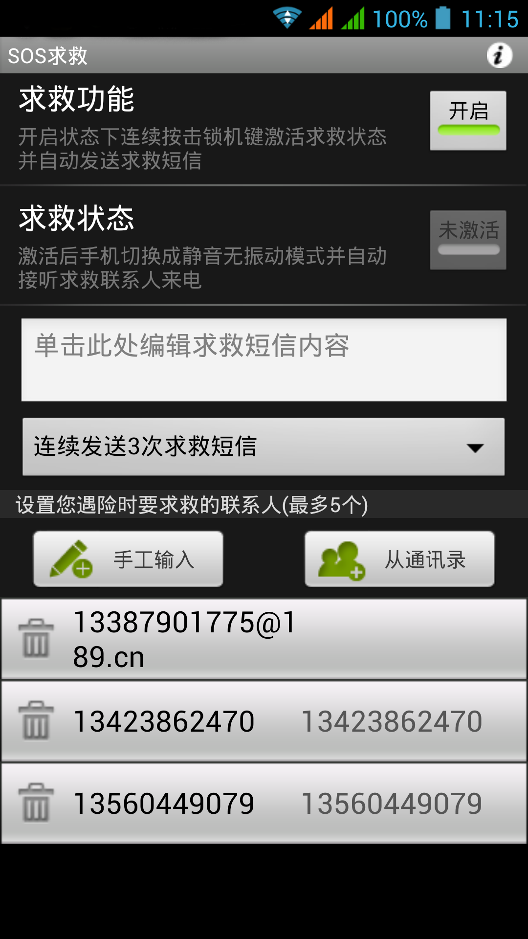 SOS求救截图5