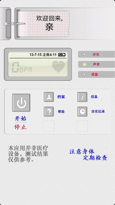 心率自测截图5