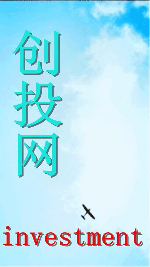 创投网截图5