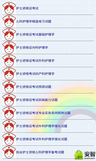 护士资格考试宝典截图2