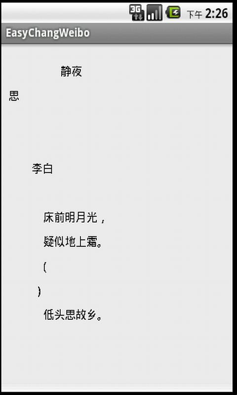 长微博轻松发截图10