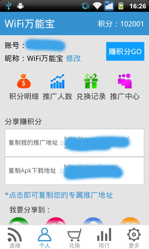 WiFi万能宝截图6