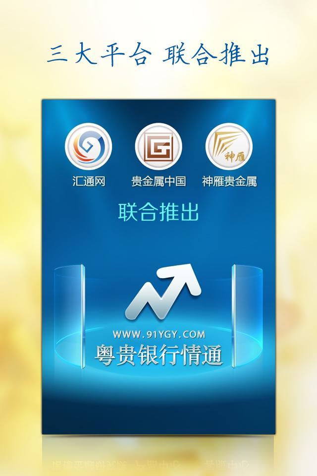 粤贵银行情通截图4