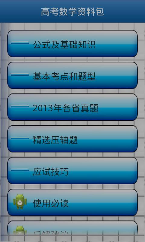 高考数学资料包截图5