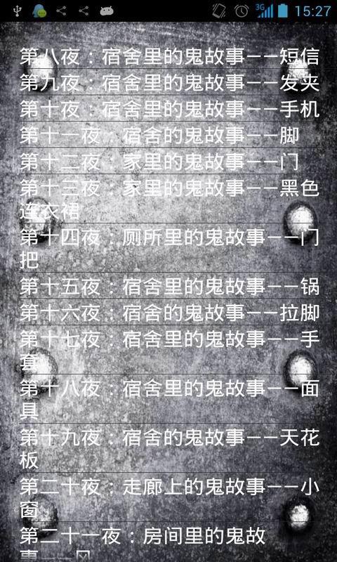 一千零一夜鬼故事截图2