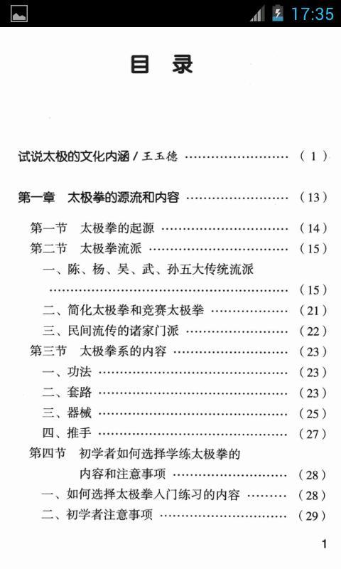 太极拳入门初步截图6