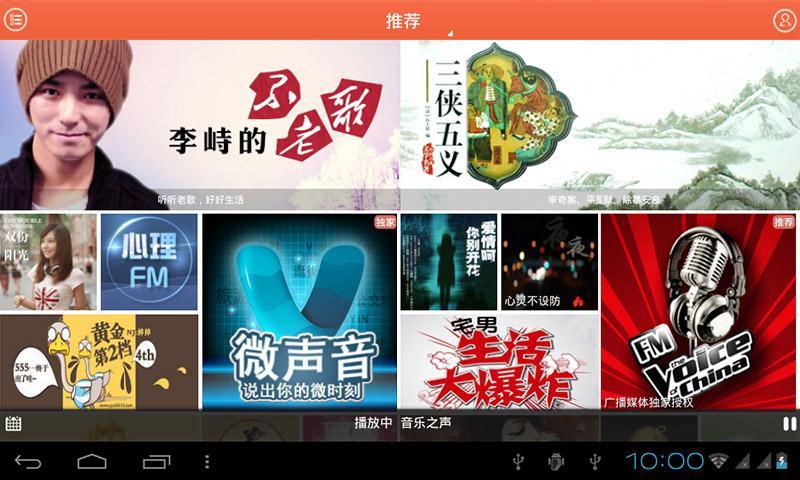 优听Radio PAD截图8