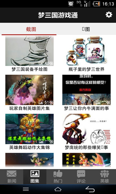 梦三国游戏通截图6