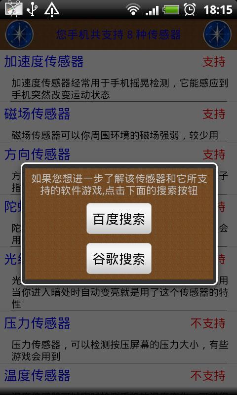 指北针截图6