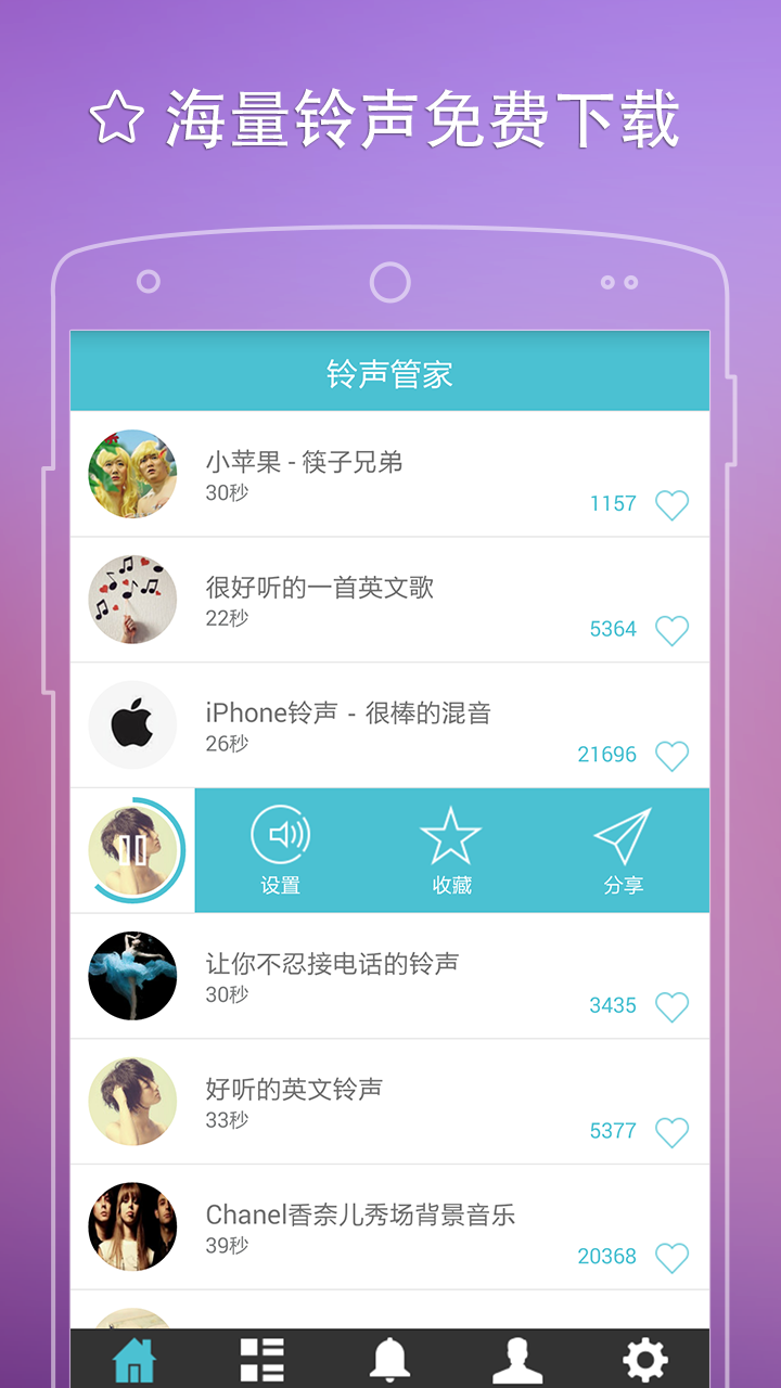 铃声管家截图2