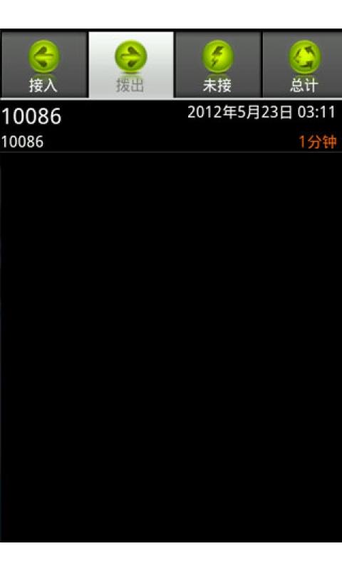 全能通话时间统计器截图5