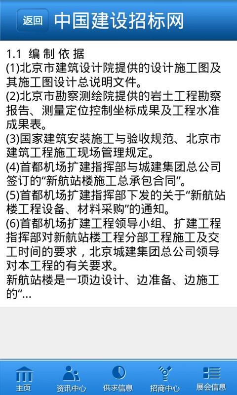 中国建设招标网截图9