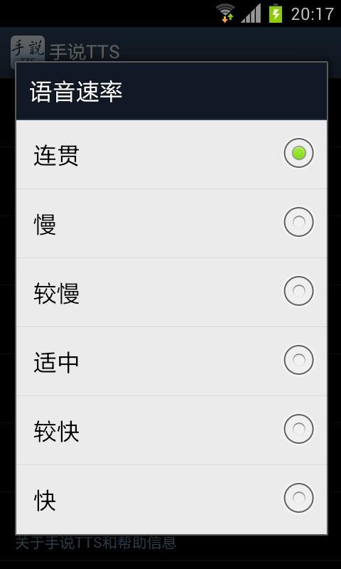 手说TTS截图7