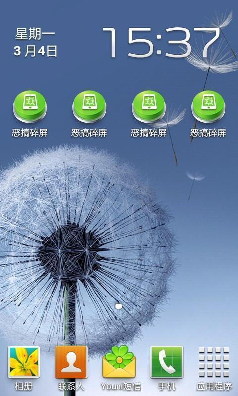 碎屏整蛊截图6