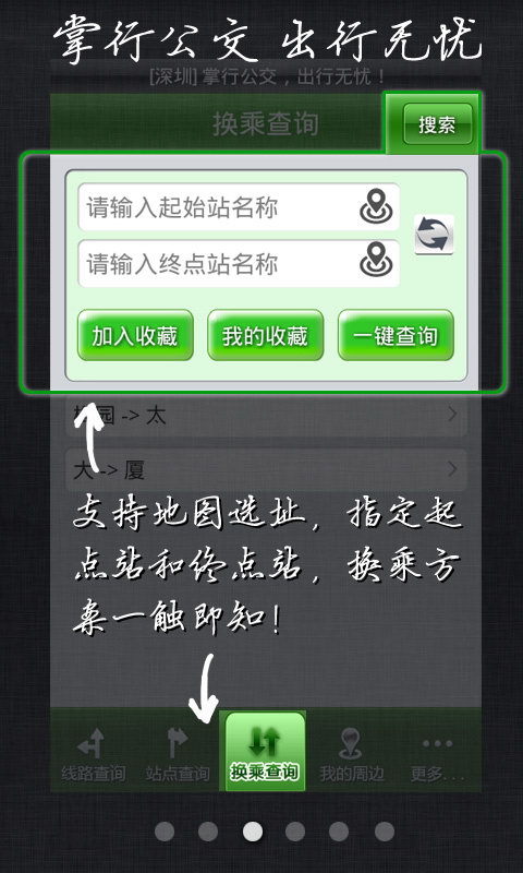 掌行公交(深圳地图版)截图8