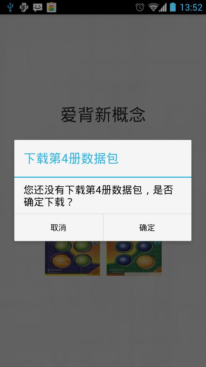 爱背新概念(全四册选句播放版)截图11