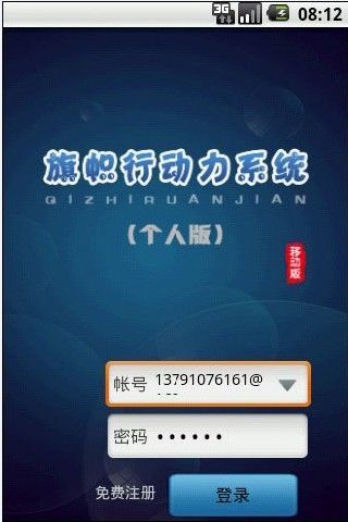 旗帜行动力(大学生版)截图8