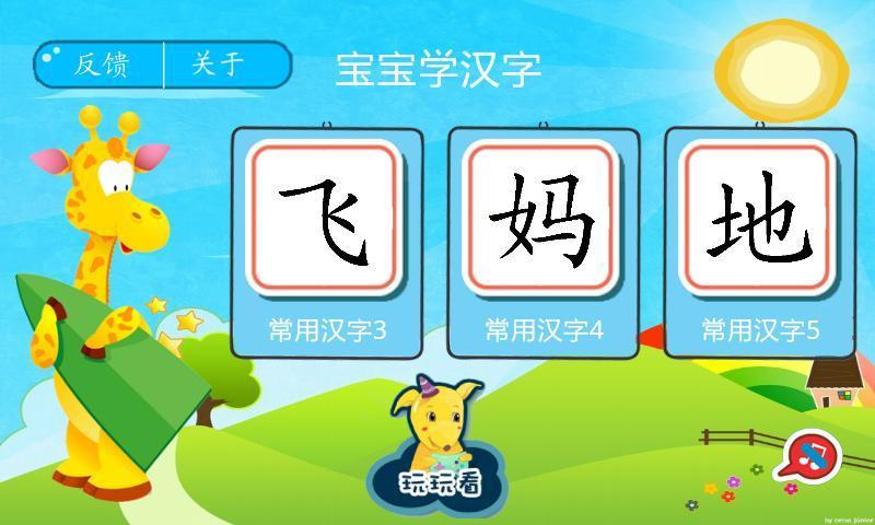 宝宝学汉字(幼儿识字)截图6