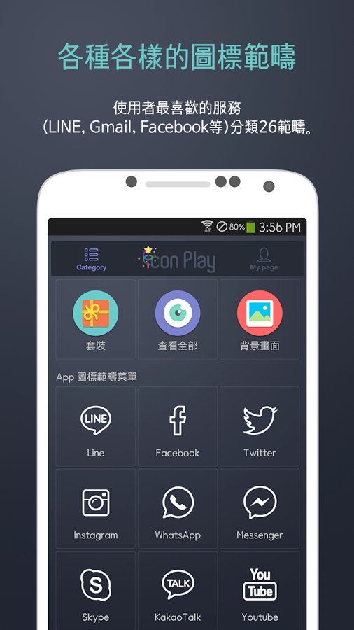 创建图标 Icon Play截图5