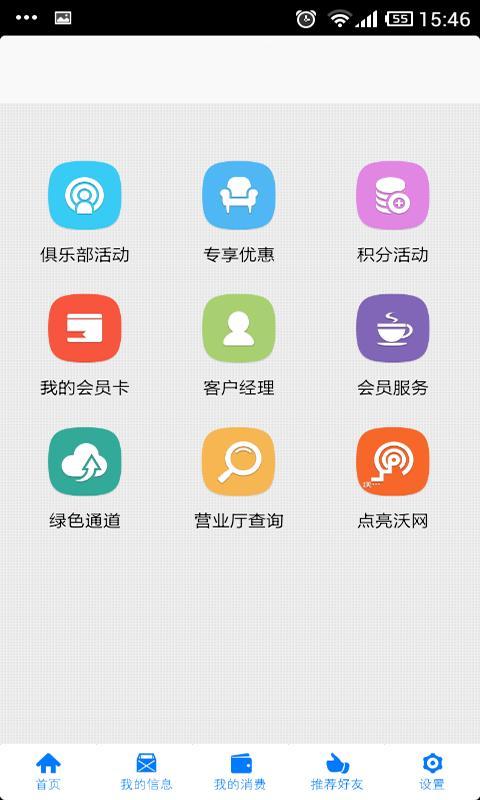 江苏联通VIP截图6