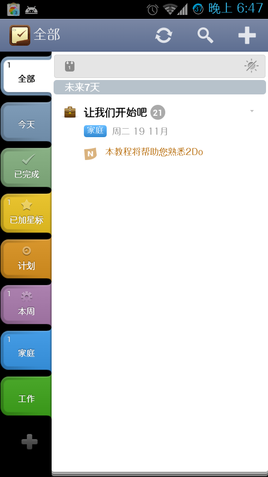 2Do日程列表截图5