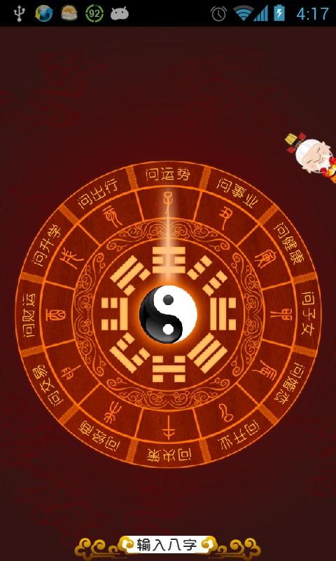 算卦大师截图6