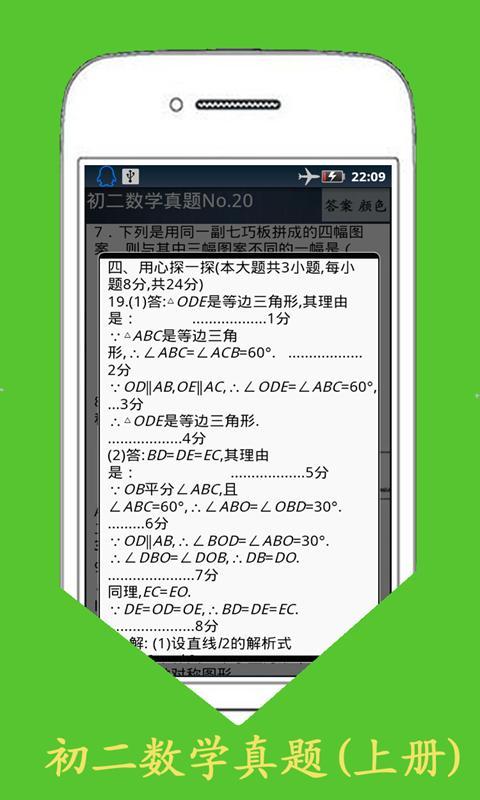 初二数学真题(上册)截图3