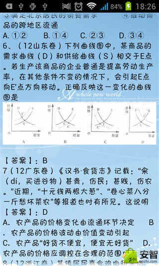 高考政治试题截图7