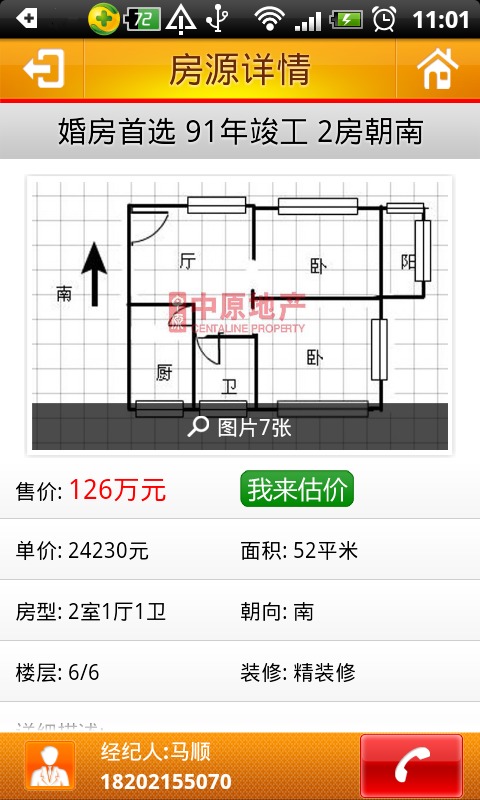 掌握房价截图7