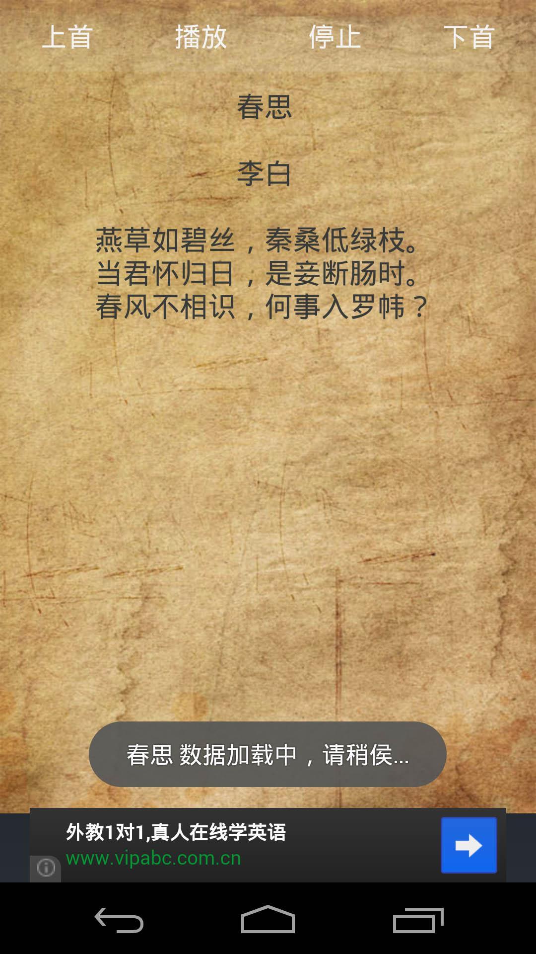 唐诗三百首有声版截图4