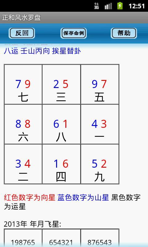 指南针风水罗盘截图3