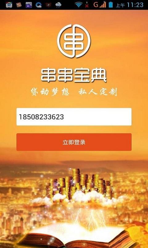 串串宝典截图7