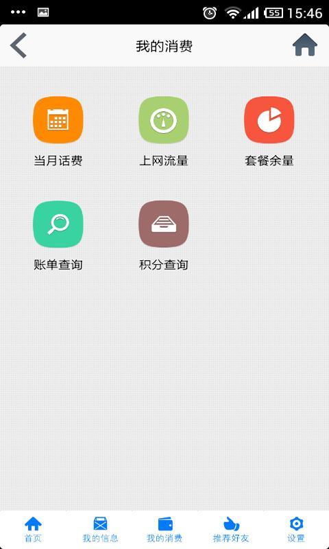 江苏联通VIP截图5