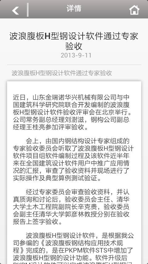 钢结构工程截图8