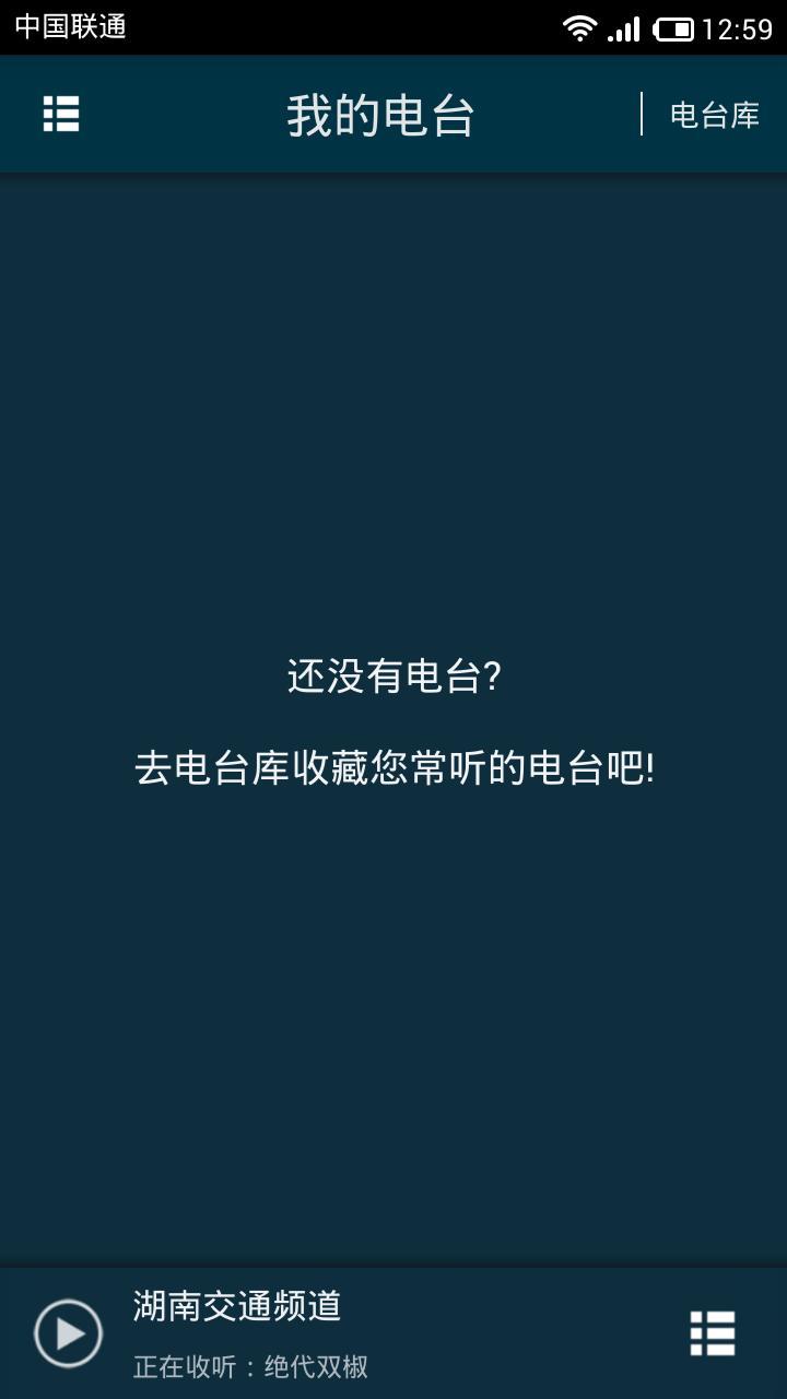 手机FM网络收音机截图8