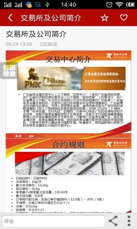 现货白银投资入门截图3