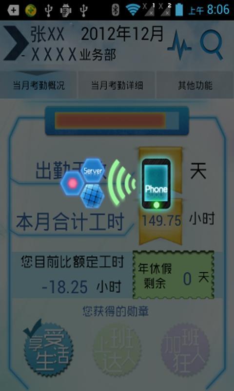 大连华畅考勤系统截图7