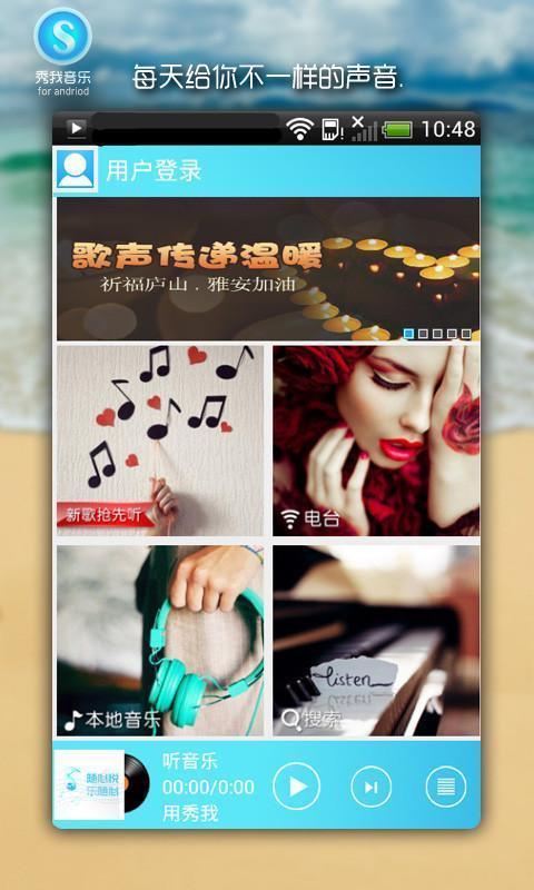 秀我音乐截图8