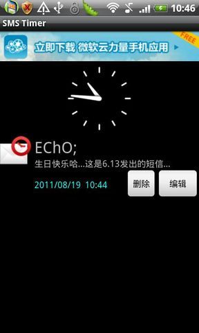 短信定时发送截图8