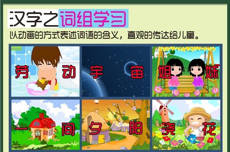 早学派幼儿宝贝动画游戏学汉字一截图1