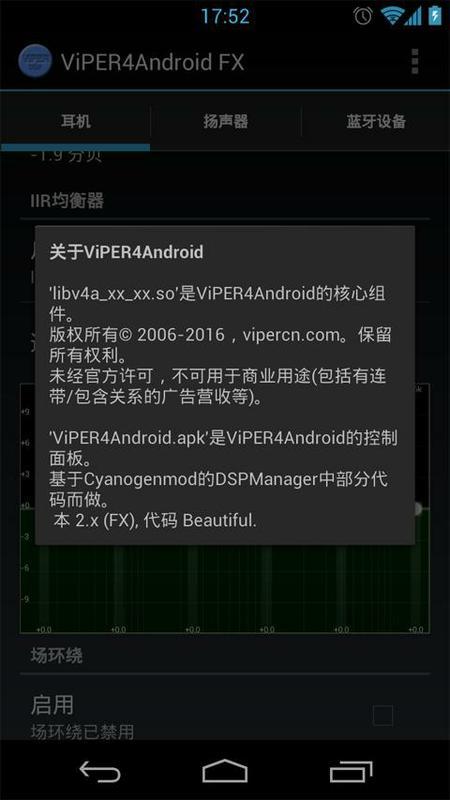 ViPER4Android音效驱动截图7