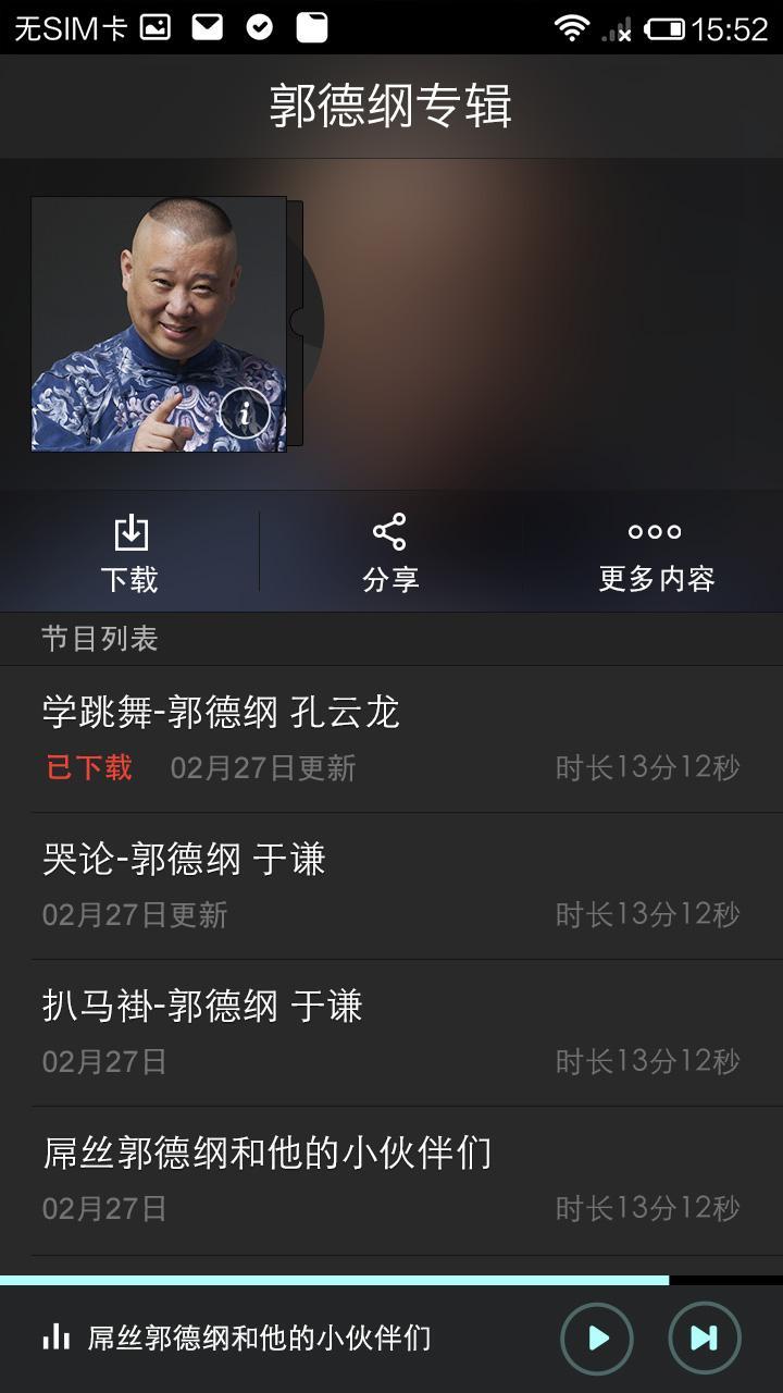 郭德纲爆笑相声集截图7