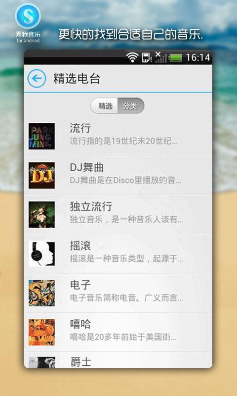 秀我音乐截图9