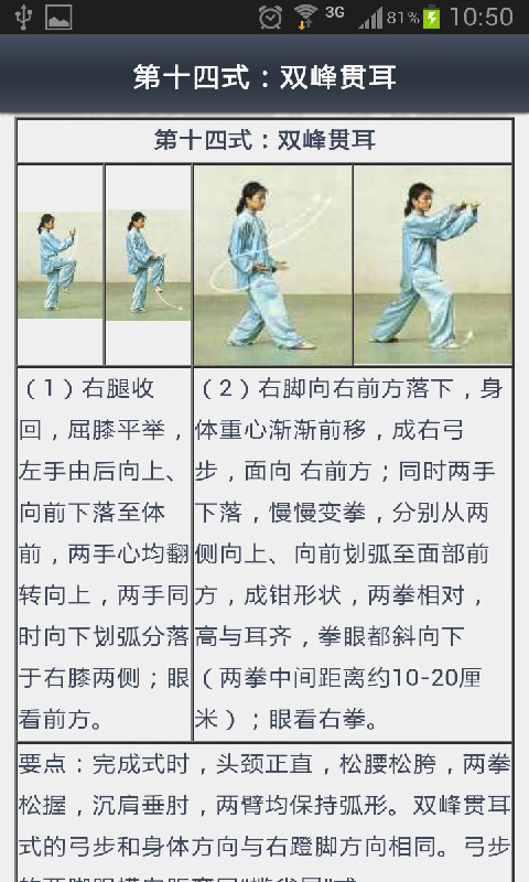 图文分解24式太极拳截图3