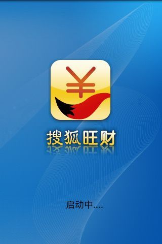 搜狐旺财截图6