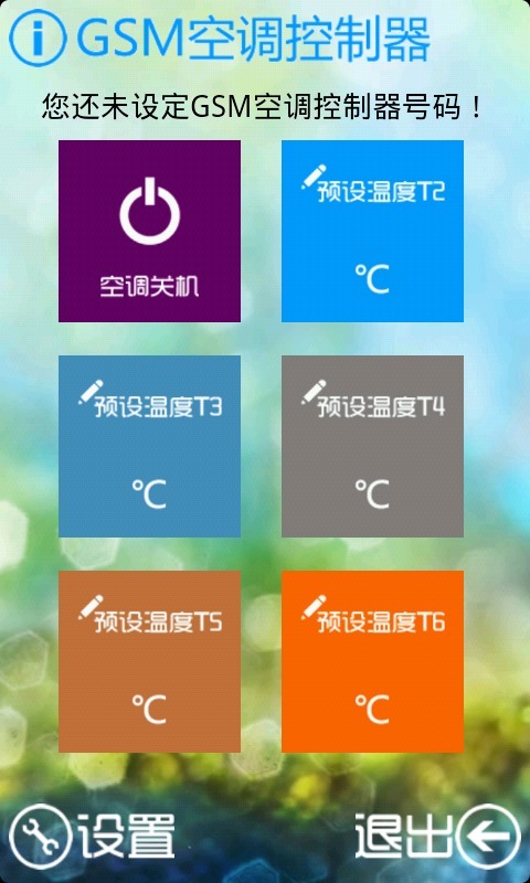 GSM空调控制器截图6