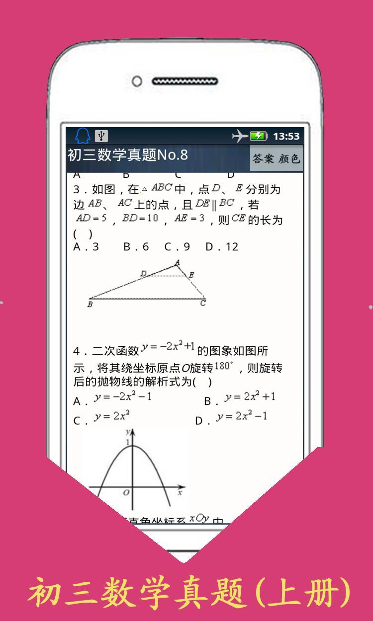 初三数学真题(上册)截图2