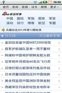 新浪军事网截图6